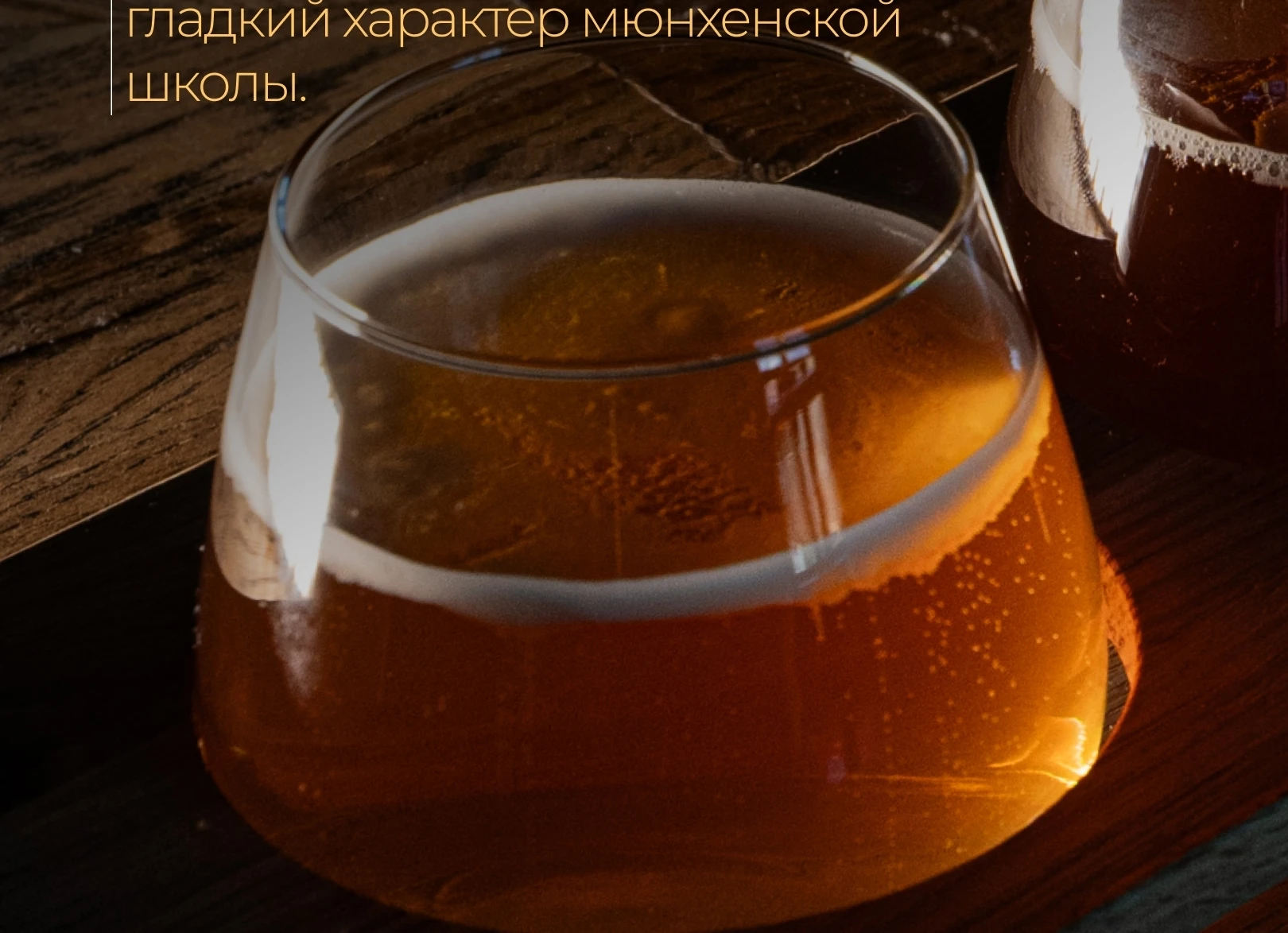 Сорт пива Helles из собственной пивоварни